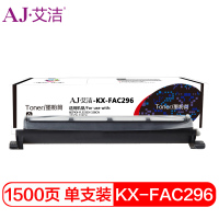 艾洁 KX-FAC296粉盒 适用松下KX-FL323CN 328CN 333CN 338CN