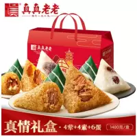真真老老粽子礼盒装端午节礼品团购嘉兴特产蛋黄肉粽咸鸭蛋大礼包真情粽子礼盒1480g