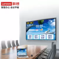 联想(Lenovo)X86英寸视频会议平板一教学体机智能会议大屏电子白板大智慧屏 手写笔+壁挂支架+投屏器