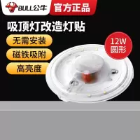 BULL公牛 圆形灯贴 12W 灯贴 (10个)