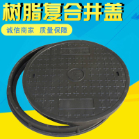圆井盖复合材料井盖 树脂井盖 圆形井盖雨水污水600排水 直径60cm