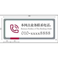 中行本网点业务联系电话标识 w01076025
