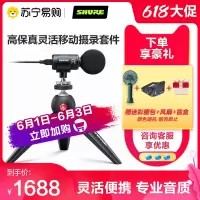 Shure/舒尔mv88+ 摄录套件电容话筒手机直播手持vlog麦克风带支架