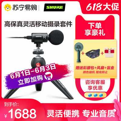 Shure/舒尔mv88+ 摄录套件电容话筒手机直播手持vlog麦克风带支架