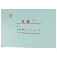 介绍信 务用品凭证单据(5本装)