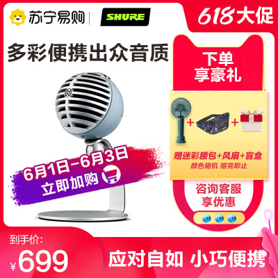 Shure舒尔 MV5手机K歌神器直播唱歌主播电容麦克风话筒即插即用蓝色