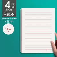 企购优品 信纸稿纸考试加厚草稿纸 4本装/单线款(单位:件)