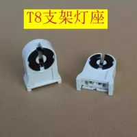 T8灯座 老式日光灯管灯座支架头灯脚旋转灯头LED支架头G13灯座(单位:个)