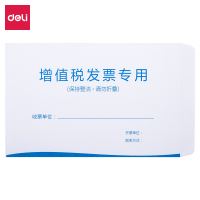 得力deli信封增值税发票信封50个标准版发票袋25203增值税发票专用120克牛皮纸白色信封