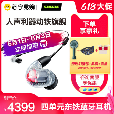 Shure/舒尔 SE846-BT2蓝牙耳机四单元动铁入耳式耳机HIFI耳塞耳机透明色
