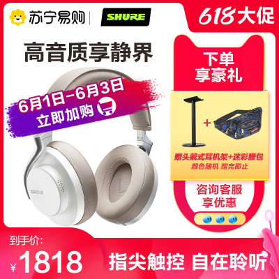 SHURE/舒尔AONIC50降噪耳机无线降噪蓝牙耳机头戴式主动Hifi耳机白色