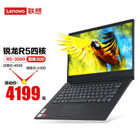 联想昭阳E41-55笔记本R5-3500/16G/512G SSD/集显/WIN10