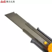 得力2044 美工刀 大号裁纸刀