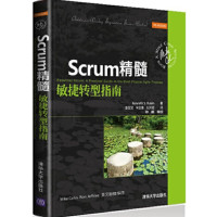 Scrum精髓:敏捷转型指南_2020b1009500