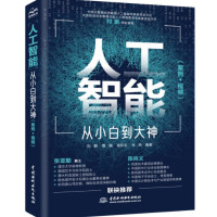 人工智能 从小白到大神_2020b1009500