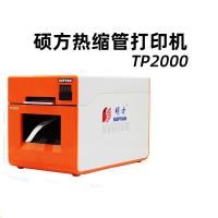 硕方 TP2000 热缩管打印机(一台装)可定制