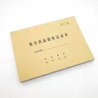 麻一类药品登记表