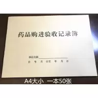 麻醉、精神一类药品逐登记簿
