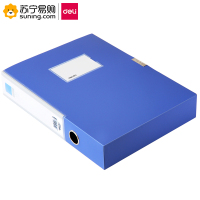 得力(deli) 档案盒 5683 A4 55mm 蓝色 单只装