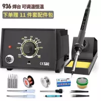 東美焊台936电烙铁套装可调温恒温焊锡电洛铁电焊台焊电焊洛铁恒温电烙铁 工业级电烙铁焊台936A+11件套