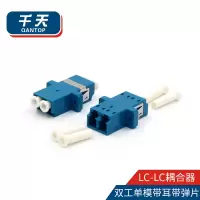 千天(QANTOP)光纤适配器工程电信级光纤跳线延长对接头耦合器法兰盘 LC-LC双工单模QT-LC301