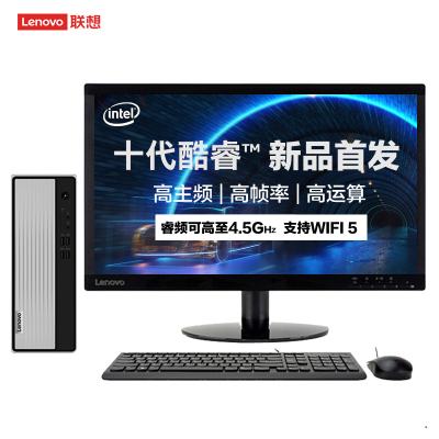 联想(Lenovo)天逸510s 商用台式电脑 21.5英寸屏(I5-10400 8G 1T+128G固态 定制)