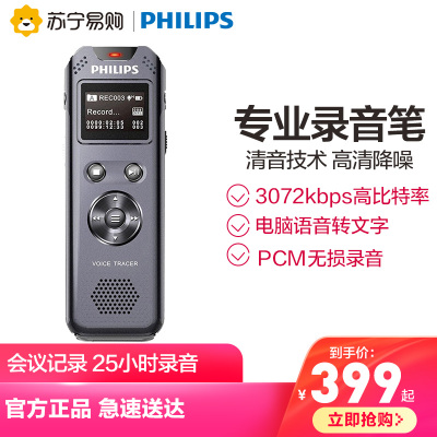 飞利浦(PHILIPS)VTR5810/8GB 录音笔专业高清学生降噪录音器声控定时远距超长待机插卡录音笔小型商务