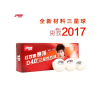 乒乓球 d40 10个装