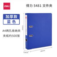 得力PVC文件夹 5481文件夹 (蓝)