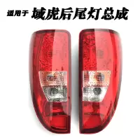 航途智能 适用于江铃域虎后尾灯总成/刹车灯转向灯 混色