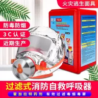 朋安消防认证防毒面具防烟面罩防火罩火灾逃生面罩不锈钢滤罐过滤式自救呼吸器红色硅胶