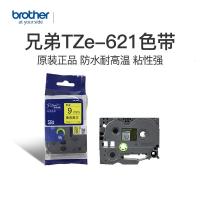 兄弟 TZe-Z621 9mm黄底黑字 标签色带 TZe-621升级版（一卷装）可定制