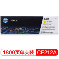 [HC]惠普 (HP) CF212A色硒鼓 131A (适用LaserJet M251n/M276fn