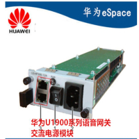 华为(HUAWEI) U13WACDCPW01 eSpace U1981程控一次电源