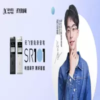 SR101智能录音笔