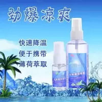 夏日清凉喷雾 快速降温 薄荷香04.098.099288