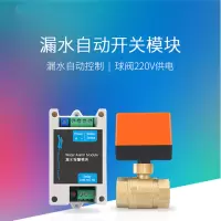安山BC-7001 漏水检测模块 含检测线缆