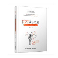 天星 PPT演示之道:写给非设计人员的幻灯片指南)