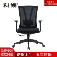 科朔 办公椅电脑椅职员椅网布升降转椅 KS-033B(1)