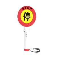 先锋连 4277022 手持停字牌/交通警示灯/Stop停车牌/交通指挥棒(充电式) 手持停字牌