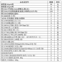 得力办公用品组合及打印纸