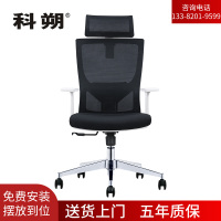 科朔 办公椅电脑椅可躺老板椅网布大班椅升降转椅 KS-025A-1