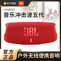 JBL CHARGE5 音乐冲击波五代 便携式蓝牙音箱+低音炮 户外防水防尘音箱 桌面音响 增强版赛道扬声器 红色