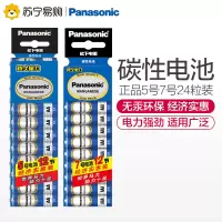 松下Panasonic正品碳性干电池青5号12粒装+7号12粒装组合装适用于遥控器玩具万用万能表门铃话筒挂钟闹钟体重秤纠