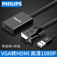 飞利浦VGA转HDMI转换器带音频供电高清转接线笔记本台式机电脑电视投影仪显示屏视频转换器1080P SWR1620W