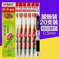 按压红色0.5中性笔芯*20支/盒送按动笔一支