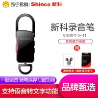 新科(Shinco)录音笔 V-11 黑色 8G