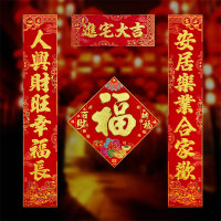 奴风 春节新房搬家对联 1.6米长 单位:副