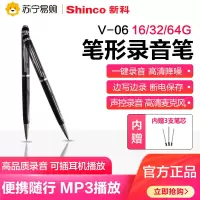 新科V-06 16G笔形录音笔迷你专业高清降噪声控远距隐形超长待机大容量设备随身小型商务开会上课用学生语音转文字