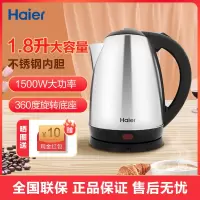 )海尔1.8L大容量快速烧水304不锈钢电热水壶HKT-D1N18B
